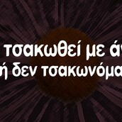 Οι Μεγάλες Αλήθειες της Τρίτης