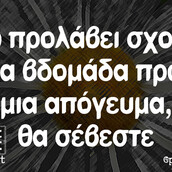 Οι Μεγάλες Αλήθειες της Πέμπτης