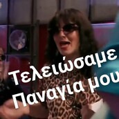 Οι Μεγάλες Αλήθειες της Πέμπτης