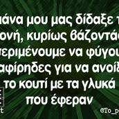 Οι Μεγάλες Αλήθειες της Δευτέρας 27/05/2019