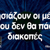 Οι Μεγάλες Αλήθειες της Παρασκευής 26/07/2019