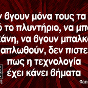 Οι Μεγάλες Αλήθειες της Παρασκευής 02/08/2019