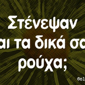 Οι Μεγάλες Αλήθειες της Πέμπτης 29/08/2019