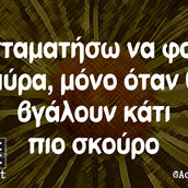 Οι Μεγάλες Αλήθειες της Τρίτης 27/08/2019