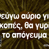 Οι Μεγάλες Αλήθειες της Τρίτης 30/07/2019