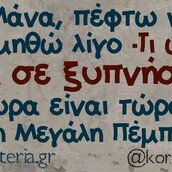 Οι Μεγάλες Αλήθειες του Σαββάτου