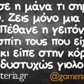 Οι Μεγάλες Αλήθειες της Δευτέρας