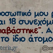 Οι Μεγάλες Αλήθειες της Πέμπτης 21/03/2019