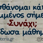 Οι Μεγάλες Αλήθειες της Πέμπτης