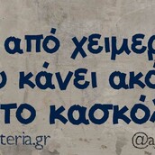 Οι Μεγάλες Αλήθειες της Τετάρτης