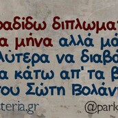 Οι Μεγάλες Αλήθειες της Πέμπτης