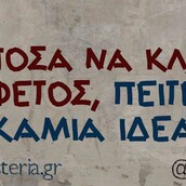 Οι Μεγάλες Αλήθειες της Τετάρτης