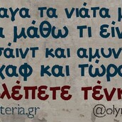 Οι Μεγάλες Αλήθειες της Πέμπτης