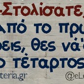 Οι Μεγάλες Αλήθειες της Πέμπτης