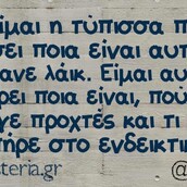 Οι Μεγάλες Αλήθειες της Δευτέρας 25/03/2019