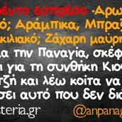 Οι Μεγάλες Αλήθειες του Σαββάτου 16/03/2019