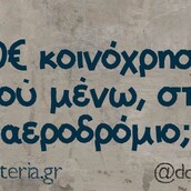 Οι Μεγάλες Αλήθειες της Τετάρτης