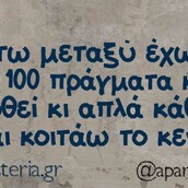 Οι Μεγάλες Αλήθειες της Τετάρτης