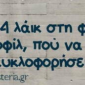Οι Μεγάλες Αλήθειες του Σαββάτου