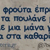 Οι Μεγάλες Αλήθειες της Τετάρτης