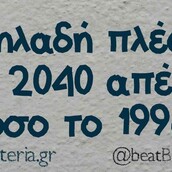 Οι Μεγάλες Αλήθειες της Πέμπτης