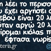 Οι Μεγάλες Αλήθειες της Πέμπτης 11/04/2019