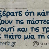 Οι Μεγάλες Αλήθειες της Δευτέρας