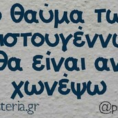Οι Μεγάλες Αλήθειες της Τετάρτης