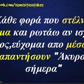 Οι Μεγάλες Αλήθειες της Δευτέρας 30/09/2019