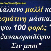 Οι Μεγάλες Αλήθειες της Πέμπτης 7/5/2020