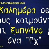 Οι Μεγάλες Αλήθειες της Δευτέρας 23/12/2019