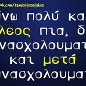 Οι Μεγάλες Αλήθειες της Παρασκευής 24/01/2020