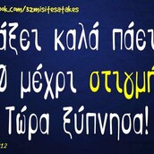 Οι Μεγάλες Αλήθειες του Σαββάτου 11/01/2020