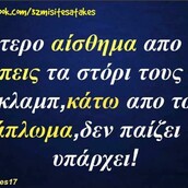 Οι Μεγάλες Αλήθειες της Πέμπτης 20/02/2020