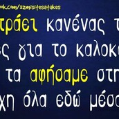 Οι Μεγάλες Αλήθειες του Σαββάτου 18/01/2020