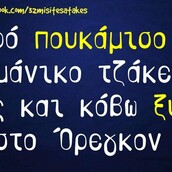 Οι Μεγάλες Αλήθειες της Τετάρτης 13/11/2019