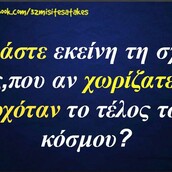 Οι Μεγάλες Αλήθειες της Τετάρτης 12/02/2020