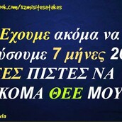 Οι Μεγάλες Αλήθειες της Πέμπτης 28/05/2020