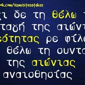 Οι Μεγάλες Αλήθειες του Σαββάτου 09/11/2019