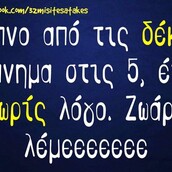 Οι Μεγάλες Αλήθειες της Τρίτης 24/12/2019