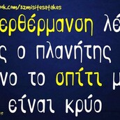 Οι Μεγάλες Αλήθειες της Τετάρτης 08/01/2020
