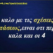 Οι Μεγάλες Αλήθειες της Τρίτης 18/02/2020