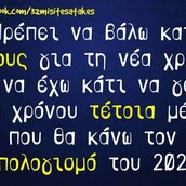 Οι Μεγάλες Αλήθειες της Κυριακής 12/01/2020