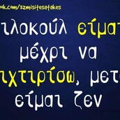 Οι Μεγάλες Αλήθειες της Τρίτης 03/12/2019