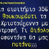 Οι Μεγάλες Αλήθειες της Τετάρτης 04/12/2019