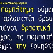 Οι Μεγάλες Αλήθειες της Τρίτης 07/01/2020