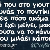 Οι Μεγάλες Αλήθειες της Τρίτης 15/10/2019