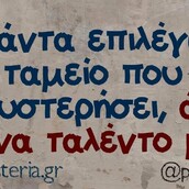 Οι Μεγάλες Αλήθειες της Τετάρτης 16/10/2019