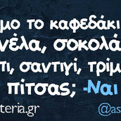 Οι Μεγάλες Αλήθειες της Δευτέρας 14/10/2019