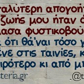 Οι Μεγάλες Αλήθειες της Τρίτης 01/10/2019